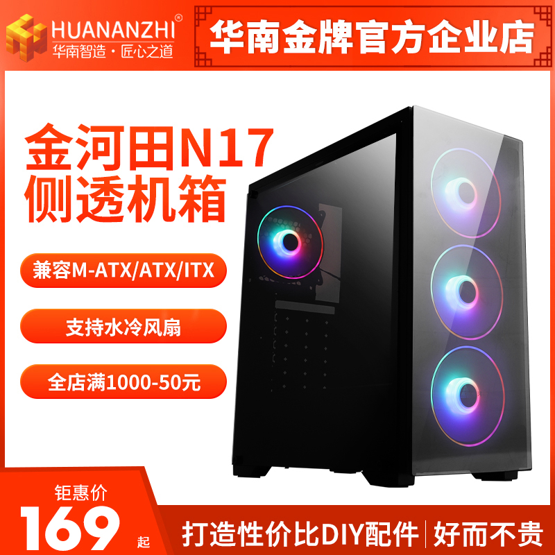Jinhe Tian foresee N17 desktop computer computer case game water-cooled ATX large plate glass main case back line side penetration