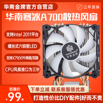 South China Gold Medal Ice A700 Six Copper Tube CPU Reaper 2011 Fan