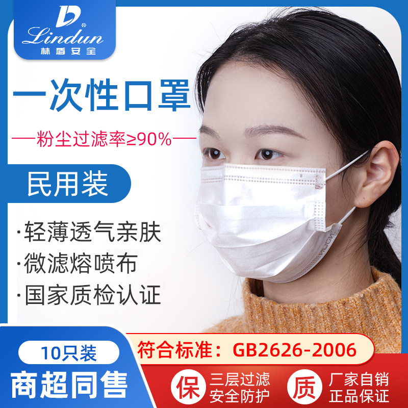 Lindun disposable mask protection three layers of adult dust breathable beauty mask for men and women