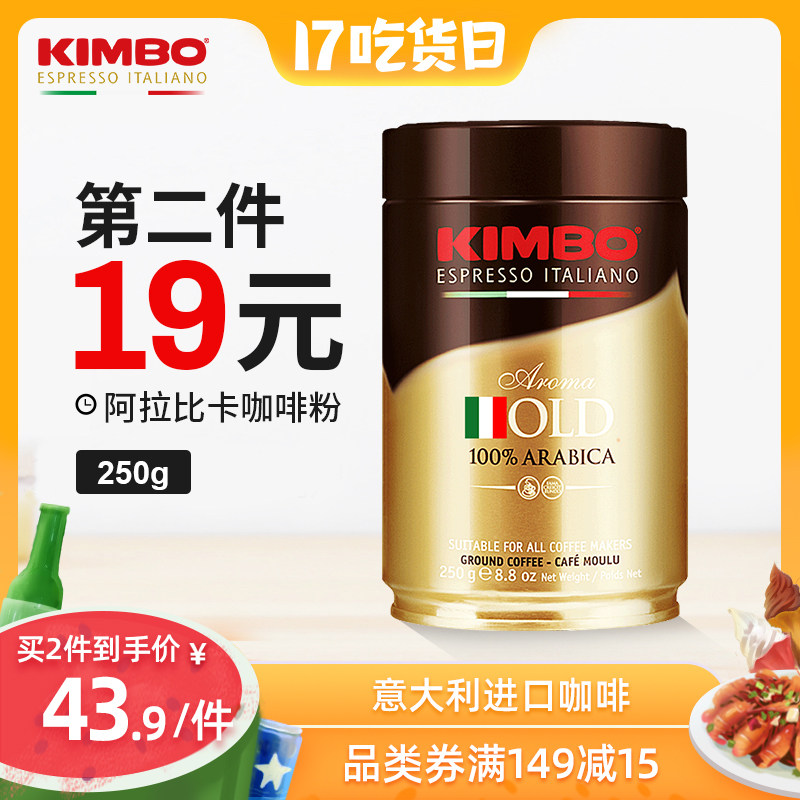 KIMBO Italy imported freshly ground hand-brewed pure coffee powder Italian fragrant black coffee canned 250g non-instant