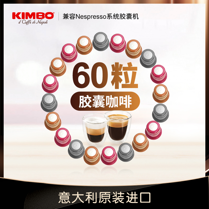 Kimbo Imported Espresso Coffee Capsules 6 Boxes of 60 Capsules Coffee Compatible with Nespresso System Machines