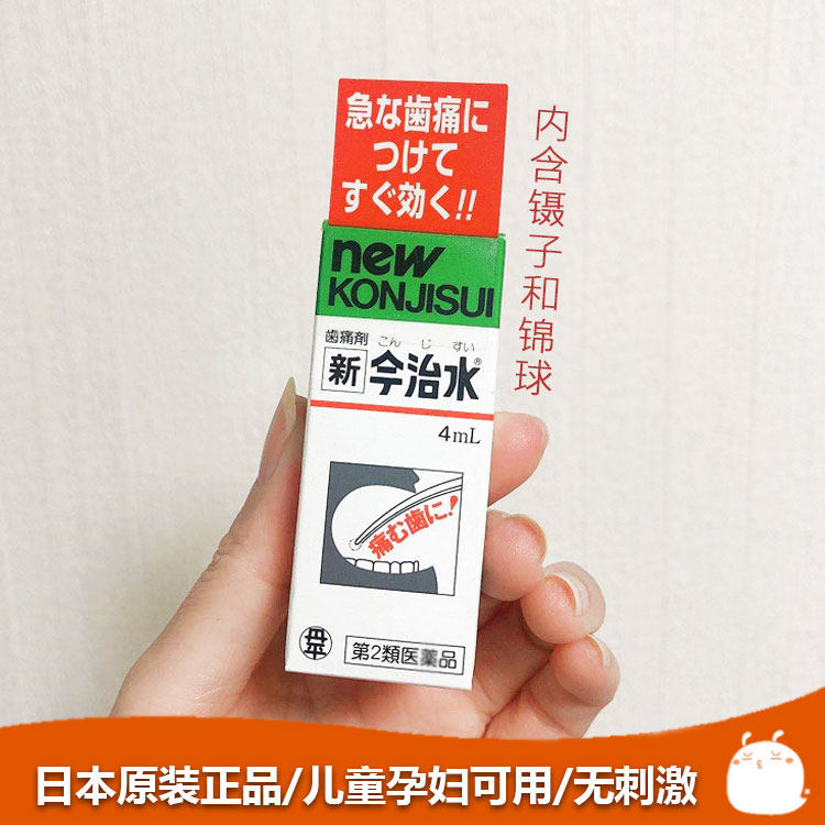 现货日本原装正品保证丹平新今治水儿童孕妇可用牙痛牙疼蛀牙