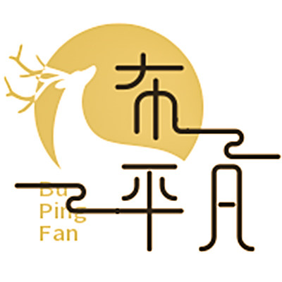 布平凡