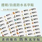Нервущаяся водонепроницаемая самоклеющаяся именная наклейка, детская волшебная книга для детского сада