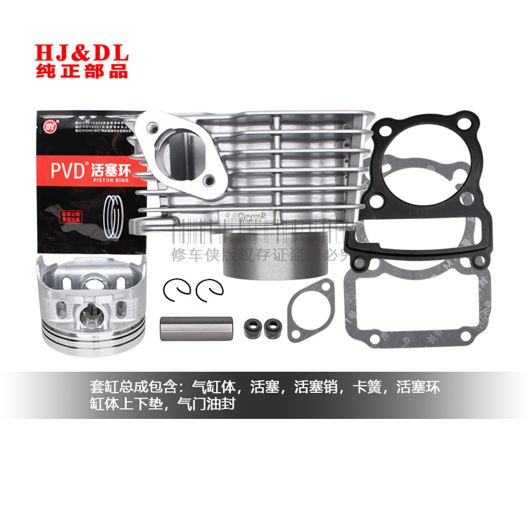 Haojiang HJ125-17 HJ150-16 17 sets of cylinders in the cylinder is cool Tianhu Cheetah strong run strong enjoy