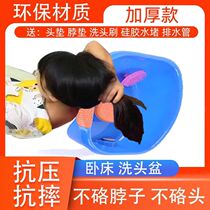 Flat reclining shampoic basin for domestic elderly child pregnant woman maternal lunar child care patient lying bed and deaper