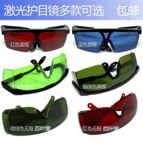 Hair Removal Instrument Anti-Laser Goggle Beauty Industry Engraving Machine Radiation Protection Anti-UV Color Windproof Riding Mirror