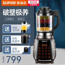 Supor new wall breaker P828 household small vacuum heating automatic multi-function health cooking machine