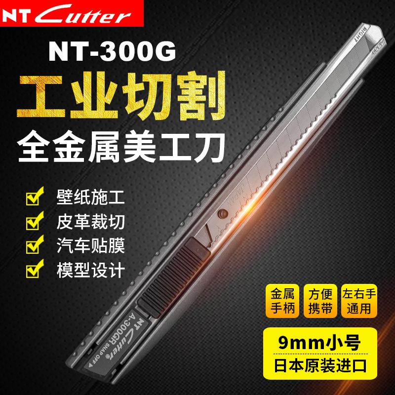 Imported NT utility knife A-300GRP small 9mm car film leather paper cutting all-metal medium knife holder
