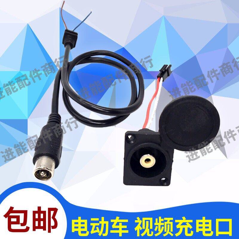 48V electric bicycle lithium charging port Male and female cable round hole video charging head Lotus plug socket