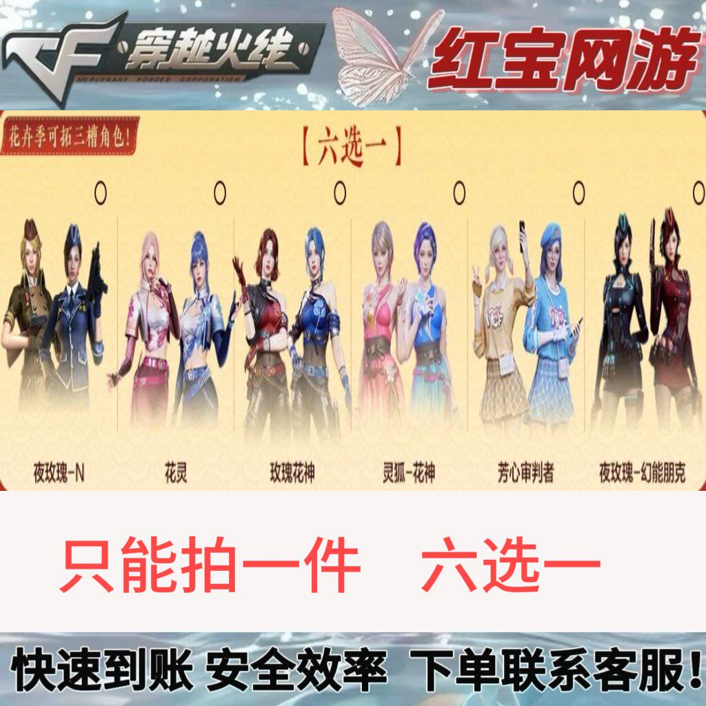 CF穿越火线角色芳心审判者 灵狐-花神 夜玫瑰-幻能朋克 6选一