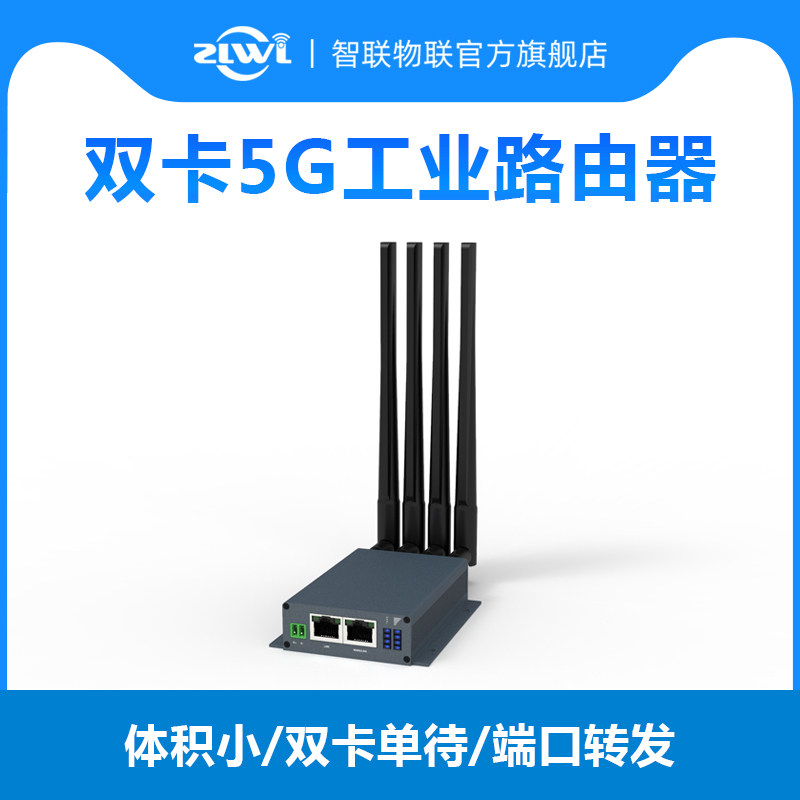 5G industrial router full Netcom Mobile Unicom Telecom supports 700M plug-in dual card transfer network port wired small size