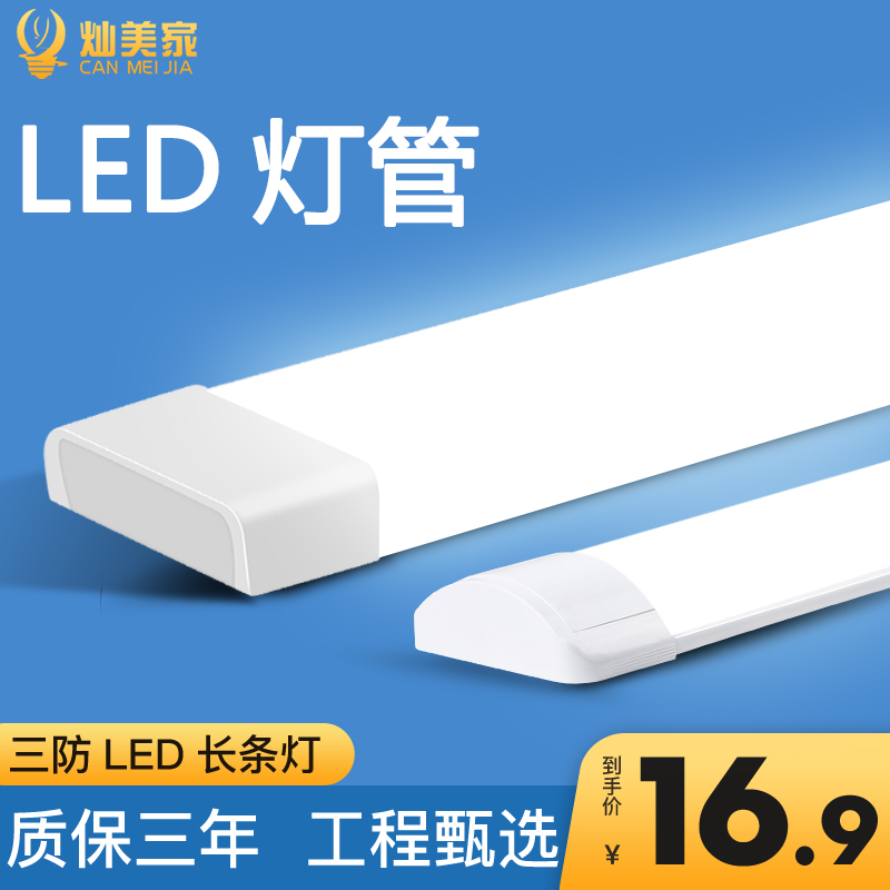 Led three-proof purification lamp strip home lamp strip office ultra-bright thin energy-saving fluorescent lamp integrated complete set