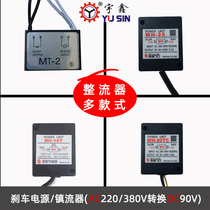 原装SANHWA刹车整流器MH-20TC宇鑫万鑫马达用MT-2刹车电源SANCI