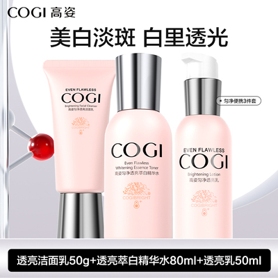 高姿匀净护肤品套装美白补水保湿