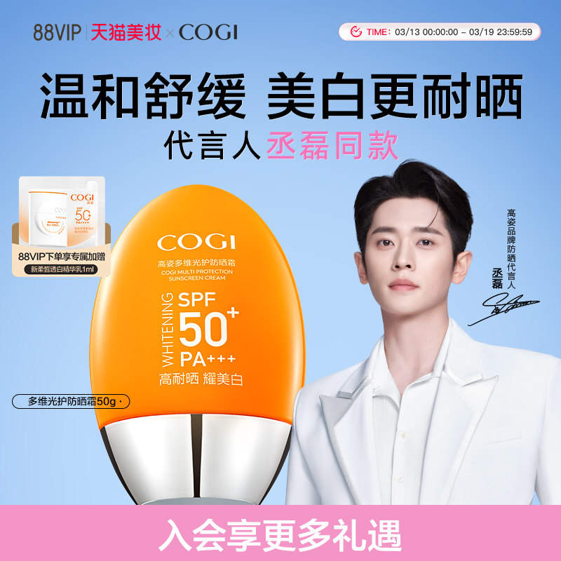 高姿小胖橙防晒霜女日常面部全身通用美白温和舒缓SPF50+官方正品