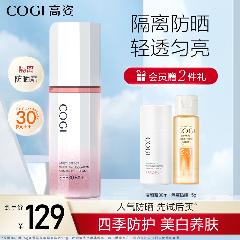 High-posture whitening isolation anti-sunscreen female facial anti-UV autumn and winter clear and isolated sunscreen flawless
