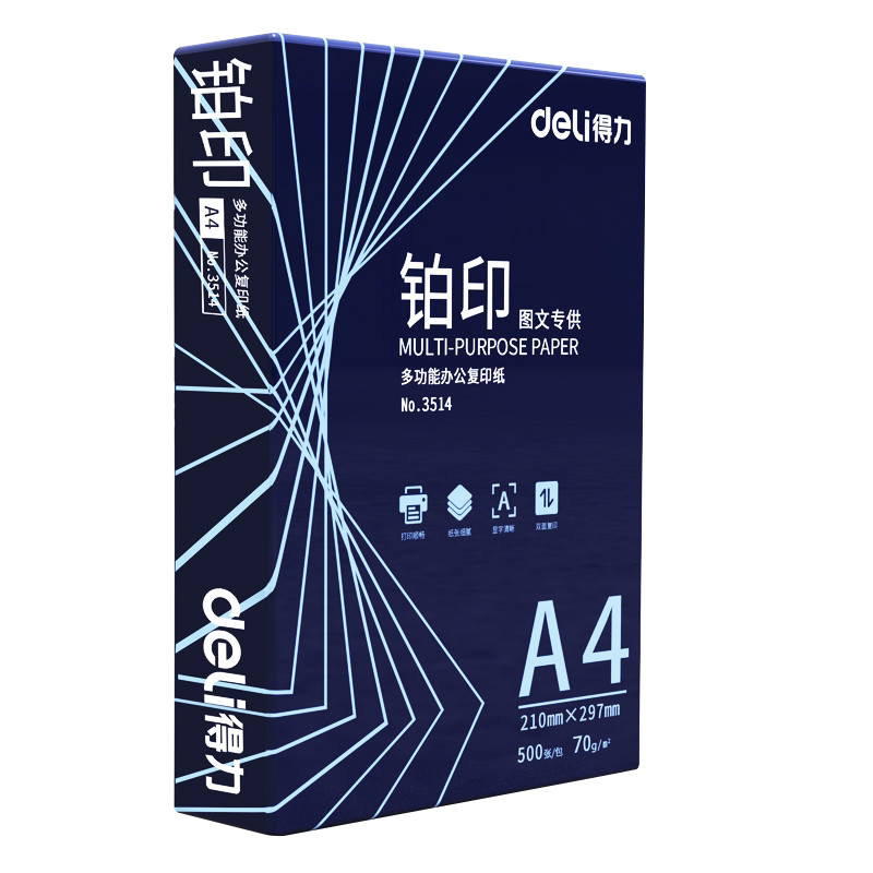 得力a4打印纸双面打印复印A4纸学生用草稿纸白纸多功能办公用纸
