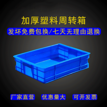 Plastic Turnover Box Vegetable Basket Food Box Logistic Box Plastic Turnover Basket Thickened Plastic Basket Parts Box Containing box