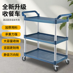 Food collection cart, bowl collection cart, hotel restaurant trolley, commercial mobile hotel three-story uploading food delivery cart, service cart