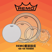 Realliance REMO Drum Leather Beauty Production Domestically Produced Suit 4 Drums 5 Drum Strike Against Face Army Drum Percussion Resonance Suit Rack Subdrum