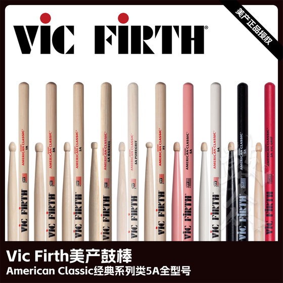 VicFirth 아메리칸 드럼 스틱 클래식 시리즈 5 A모델 드럼 세트 VF 드럼 스틱 재즈 드럼 빅 드럼 해머