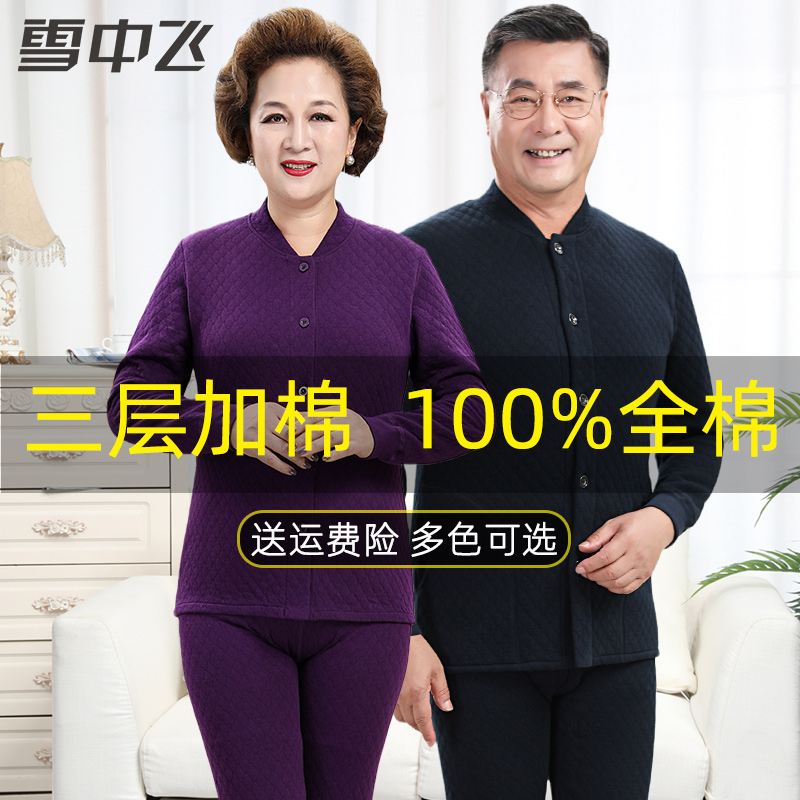 Elderly cardiovert thermal underwear for women's singles 3 layers clip cotton thickened Mom pure cotton pair of lapels for overstretched clothes and autumn pants for men's winter-Taobao