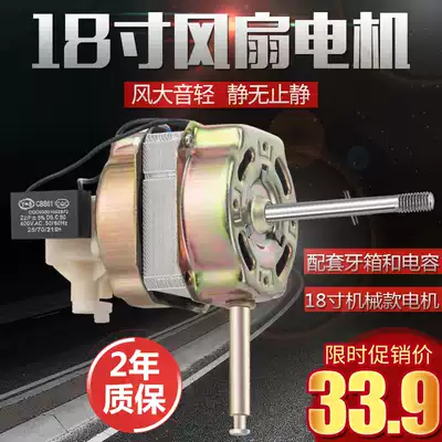 18 inch electric fan motor head Household table fan floor fan accessories high-power motor mechanical button shaking head universal