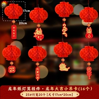 J Тип · 25#бумажный фонарь 20+16 карта Dragon Dragon 16