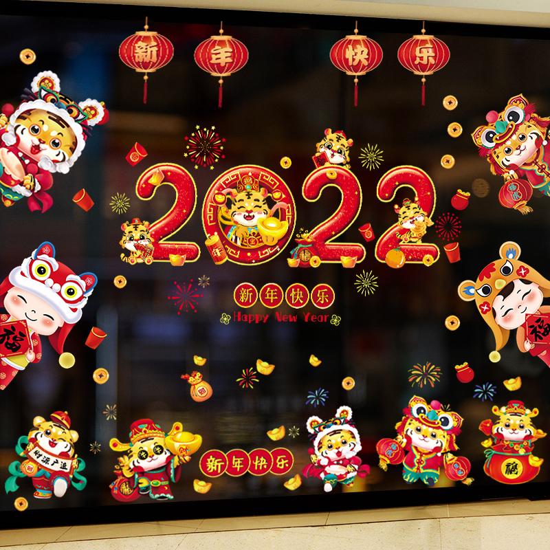 2022 Tiger years Spring Festival window flower stores mall glass doors and windows sticker New Year Scene atmosphere arrangement Decorative Electrostatic Sticker
