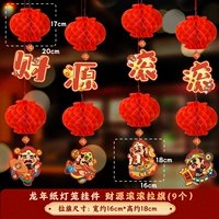 Смешанный фонарь, 20см, 8 шт