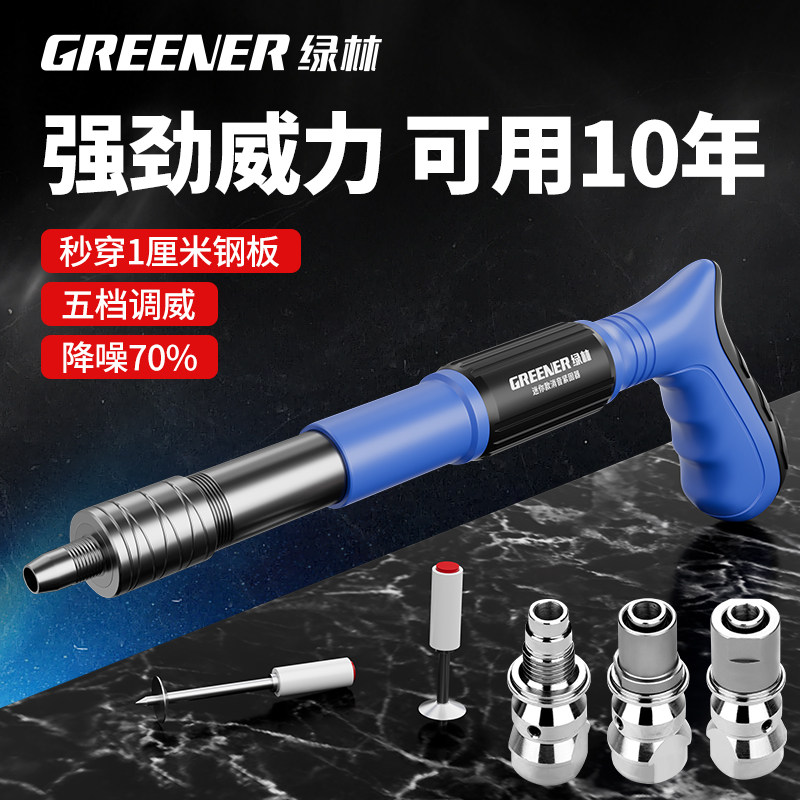 绿林炮钉枪打钉吊顶神器一体专用枪混凝土新型消音钢钉迷你射钉枪