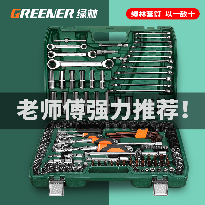 Green Forest Repair Car Tool Big Full Sleeve Wrench Suit Combined Petrol Repair Car Tool Big Full Sleeve Head Suit Toolbox-Taobao