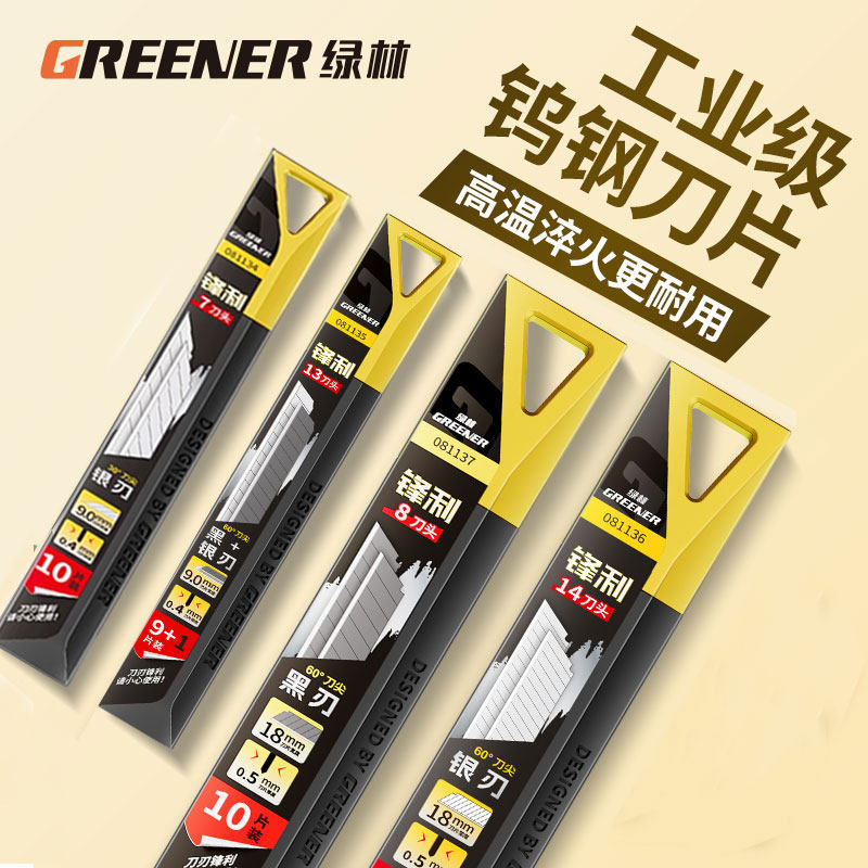 绿林刀片美工刀壁纸墙纸贴膜高硬度锋利小大号9mm18mm工业用正品