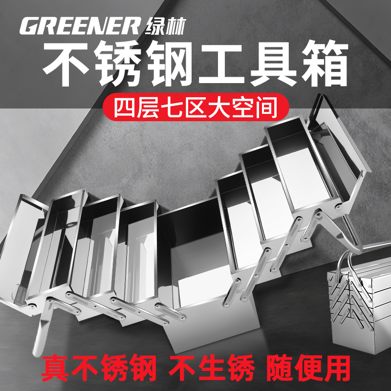 绿林不锈钢工具箱加厚工业级五金收纳多功能折叠家用三多层大容量
