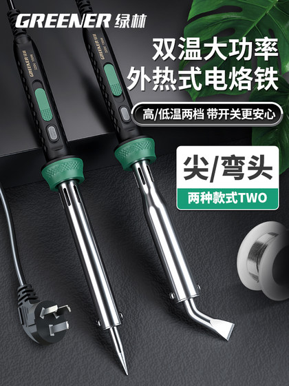 绿林大功率电烙铁家用维修焊接套装工业级焊锡枪电洛铁络铁电焊笔