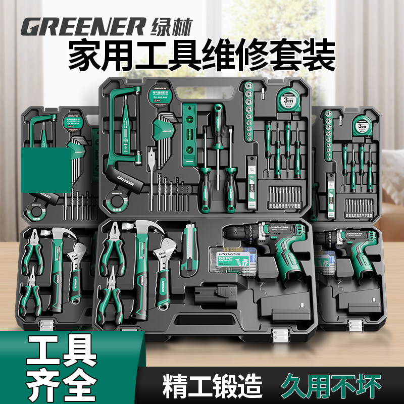 绿林家用五金工具套装家庭工具箱多功能电钻组合电工电动车载大全