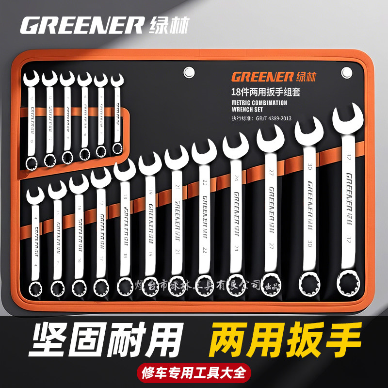 绿林开口扳手工具两用10号板子14汽修专用大全13mm呆梅27套装组合
