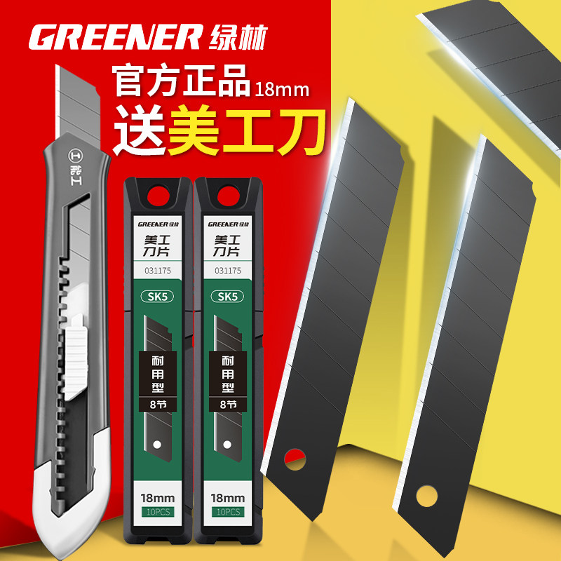 绿林刀片美工刀电工加厚大号18mm工业用壁纸裁纸刀墙纸刀小号批发