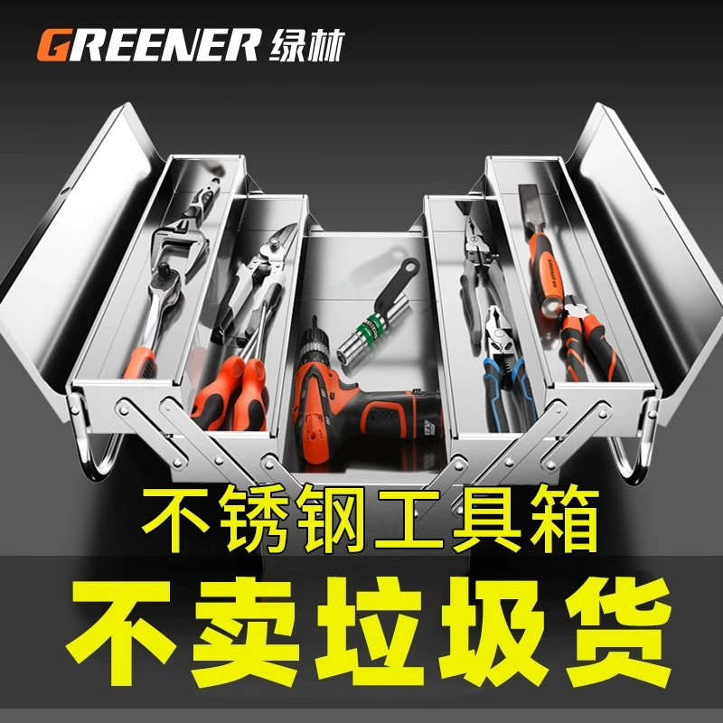 绿林不锈钢工具箱家用折叠式多功能五金收纳箱工业级电工车载维修