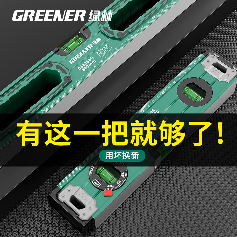 绿林水平尺高精度平水尺带磁空调安装水平仪小可调工程检测靠尺