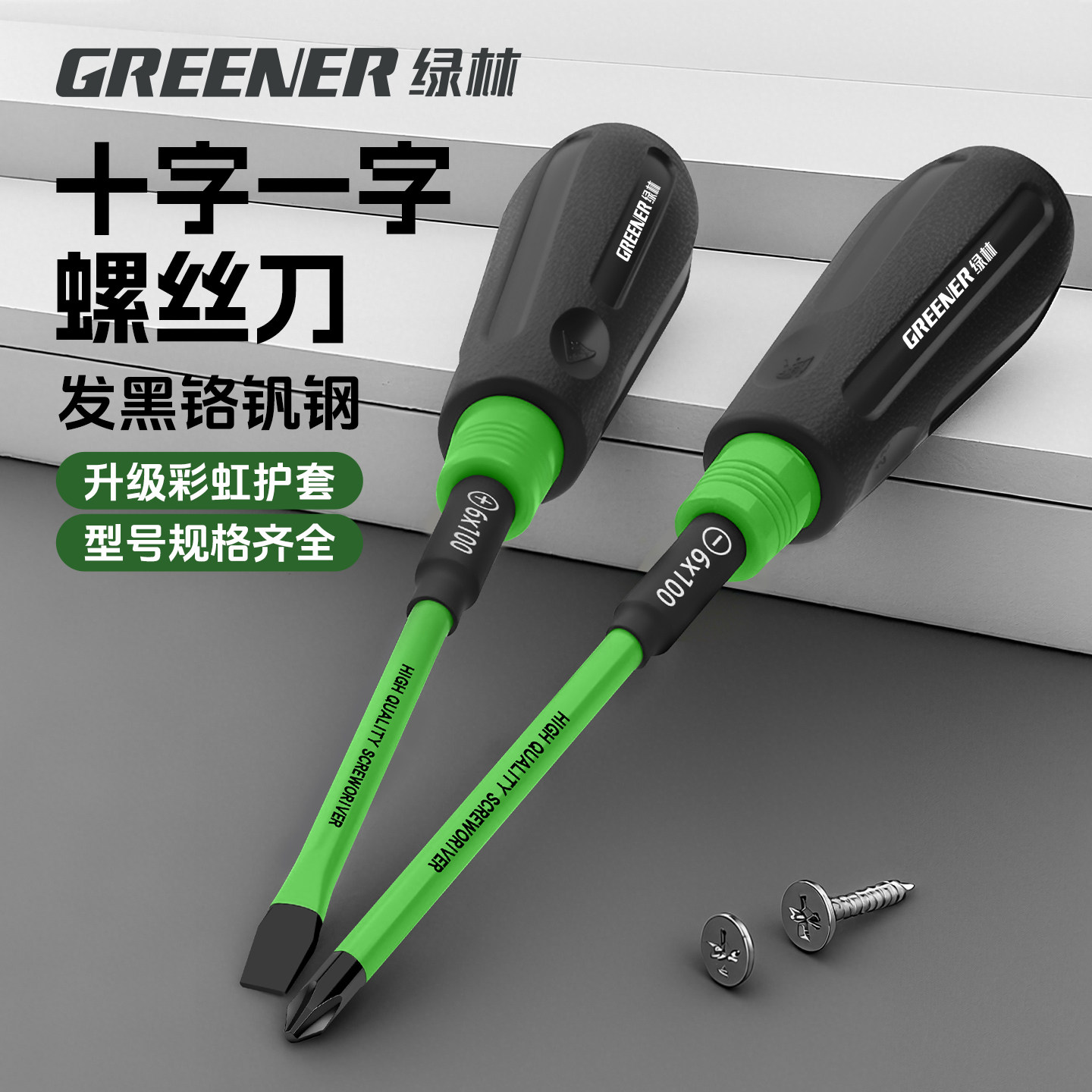 绿林彩虹螺丝刀十字一字强磁高硬度改锥家用梅花平口起子工具套装