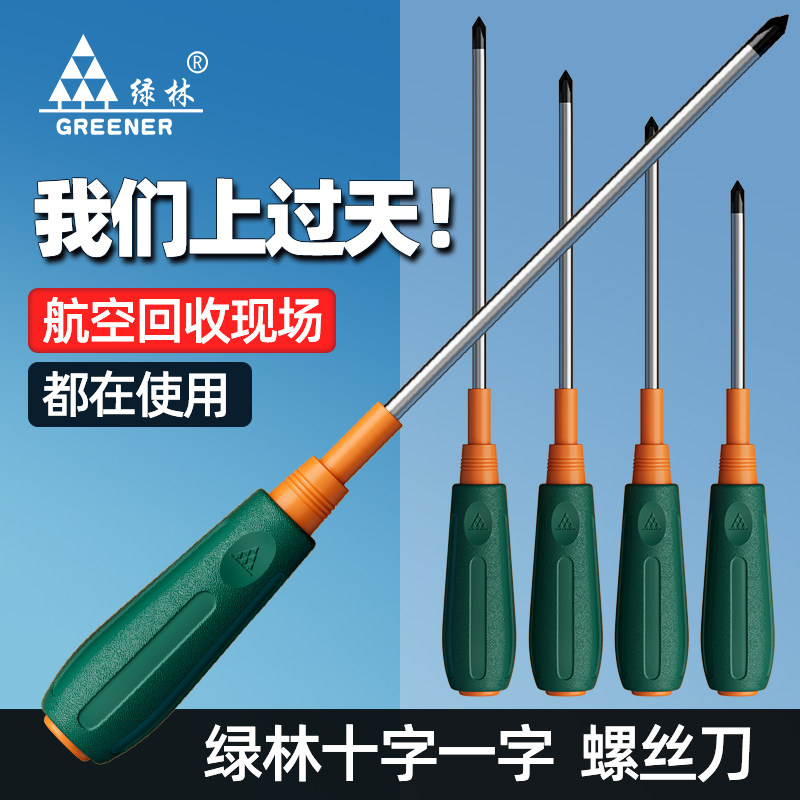 绿林螺丝刀十字一字工具套装强磁高硬度平口改锥家用电工梅花起子