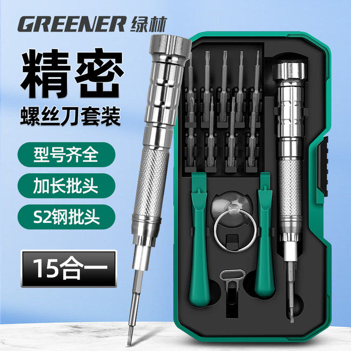 绿林进口S2钢螺丝刀套装精密批拆苹果手机笔记本电脑维修工具组合