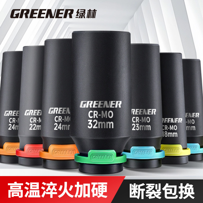 绿林一寸风炮套筒头六角套头气动扳手重型工具加厚四方轮胎大36