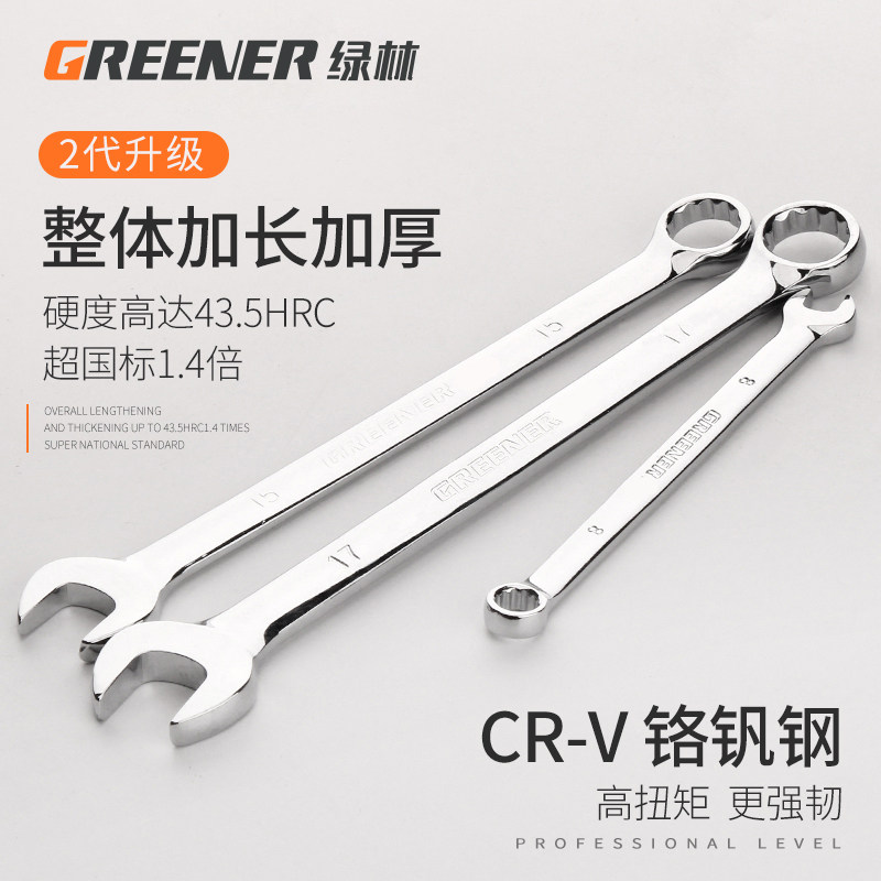 【太省劲儿了】绿林两用扳手13mm号14mm梅花扳手开口扳手套装工具