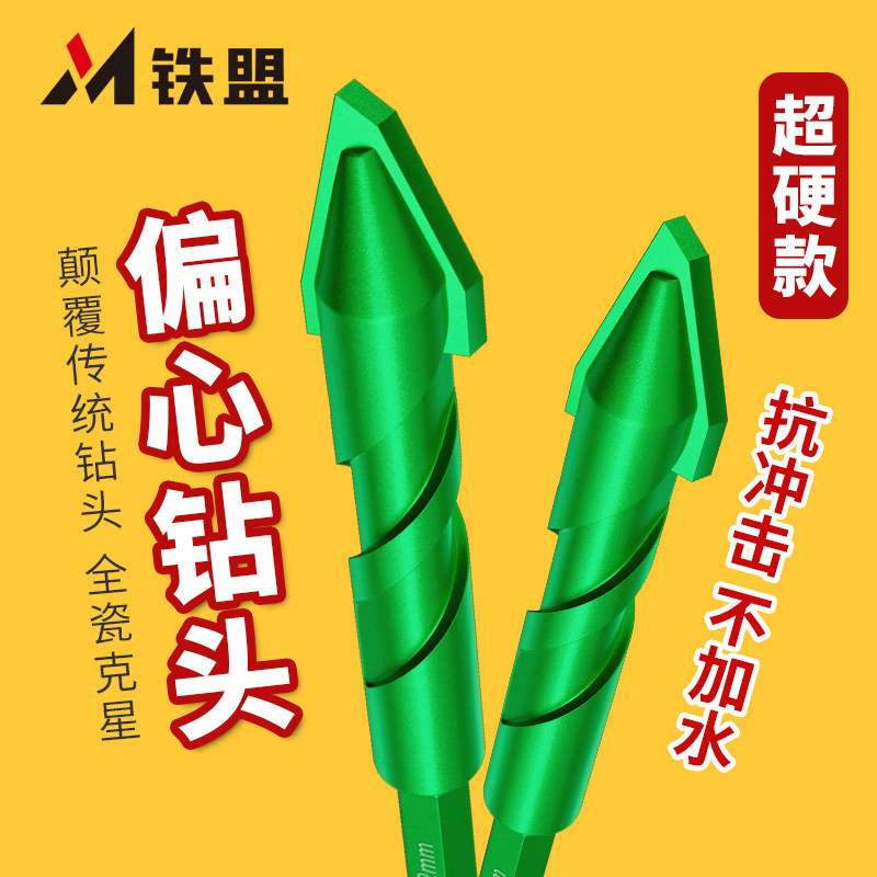 绿林偏心钨钢钻头超硬加长瓷砖混凝土打孔陶瓷三角多功能合金歪头