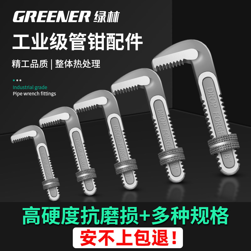 绿林管钳管子钳扳手水管钳喉钳多功能工业级重型万用配件大全