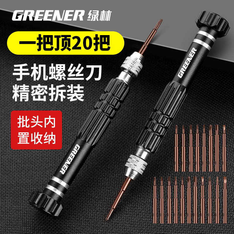 绿林手机维修螺丝刀拆电脑眼镜专用工具套装小型十字一字精密起子