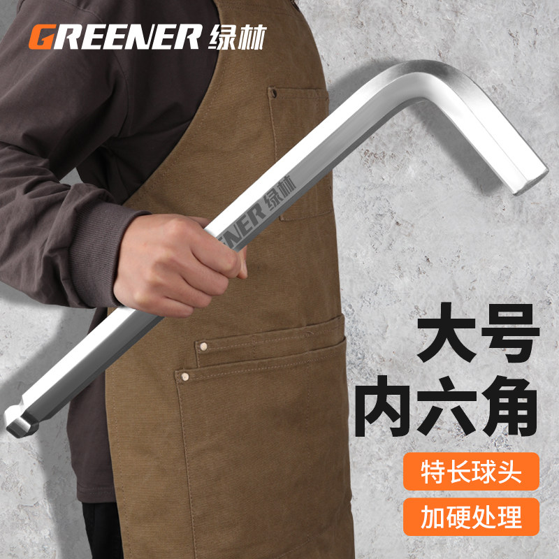 绿林工业级内六角扳手 加长加大六角工具组合 SVCM高硬度材质